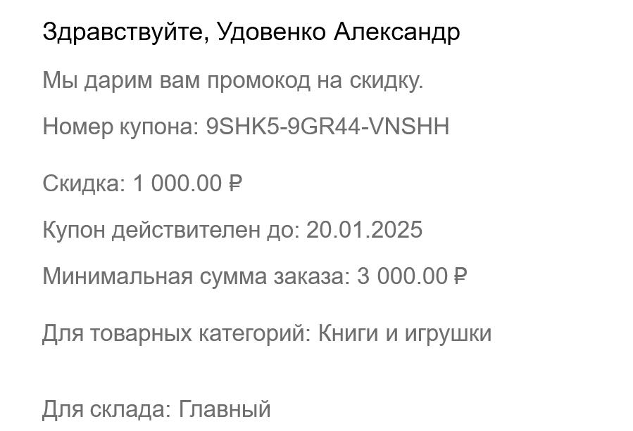 автоматические купоны скидок в программе торгово-финансового и складского учета для интернет-магазина OKsoft 